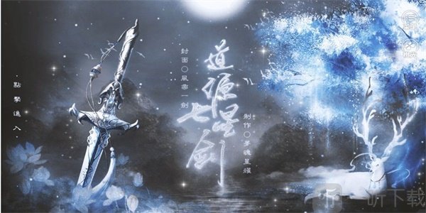 道源七星剑