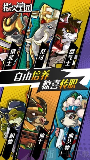 指尖学园