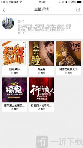 忙豆听书