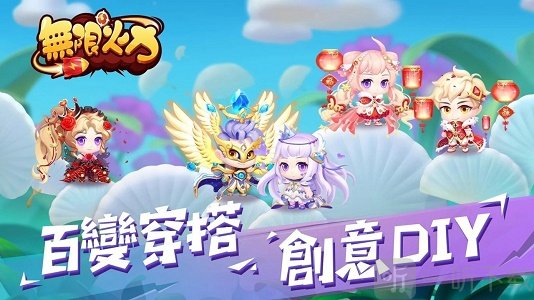 无限火力