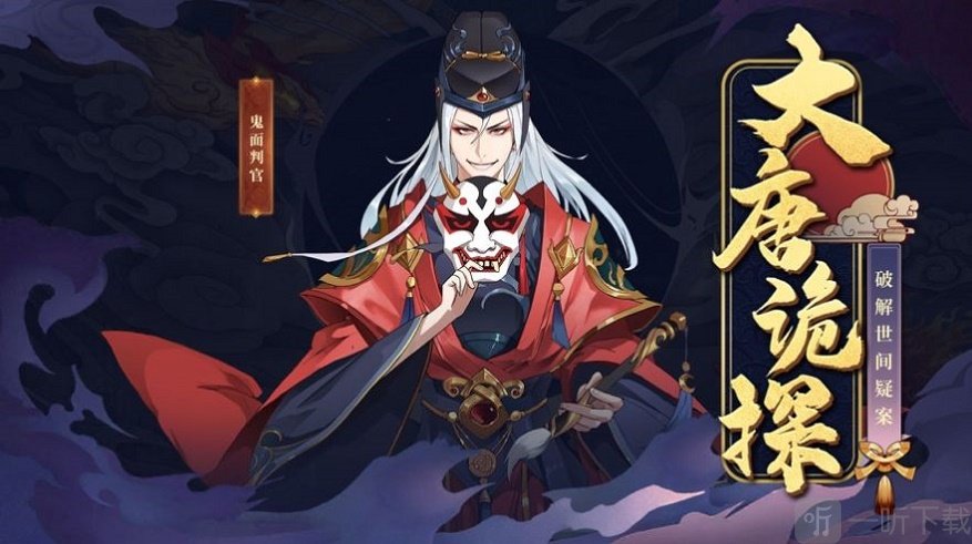大唐诡探