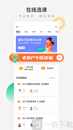 新东方在线中小学