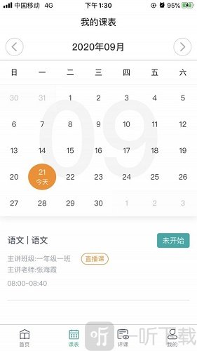 海信云教室