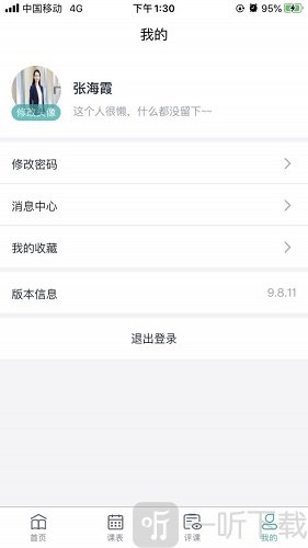 海信云教室