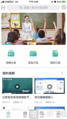 海信云教室