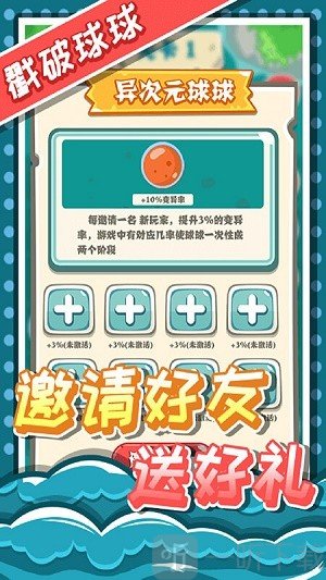 戳破球球