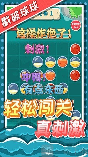 戳破球球