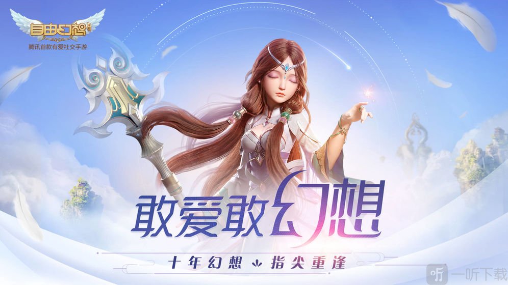 自由幻想