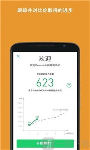 脑力游戏