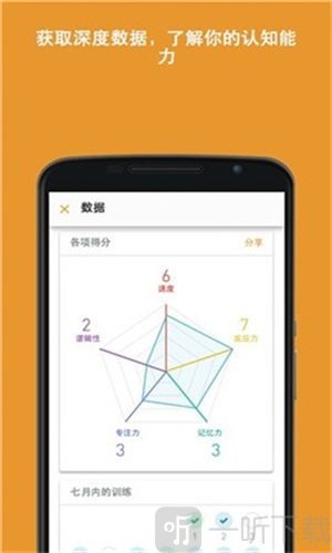 脑力游戏