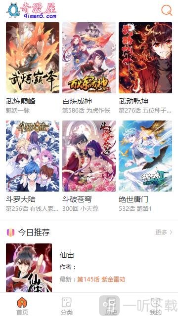 奇漫屋漫画免费版