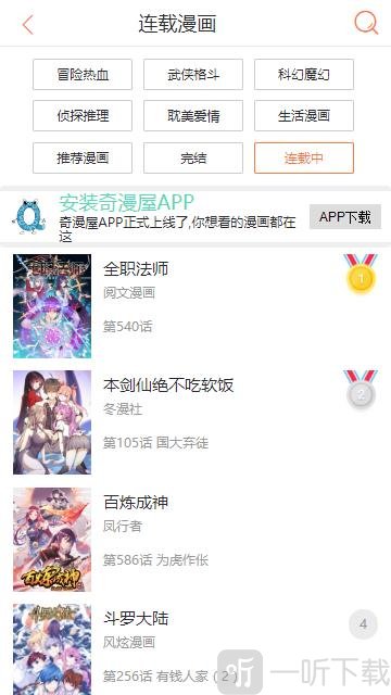奇漫屋漫画免费版