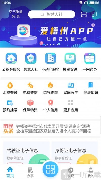 爱梧州