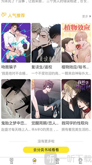 嗨漫画app