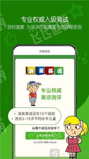 游美英语