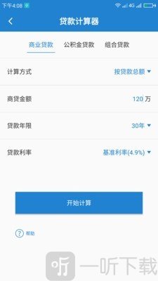 桔子计算器