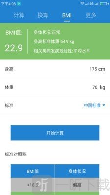 桔子计算器