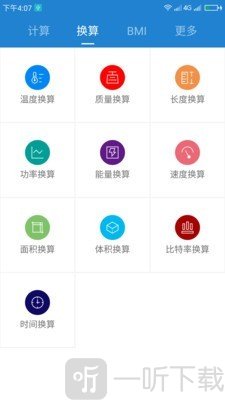 桔子计算器