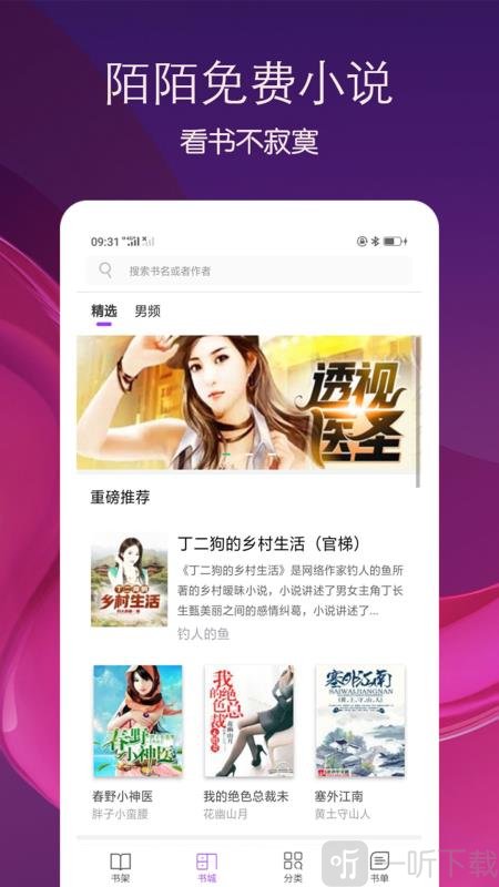 陌陌免费小说