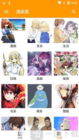 漫画菌app