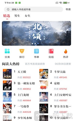 肥猫阅读小说app