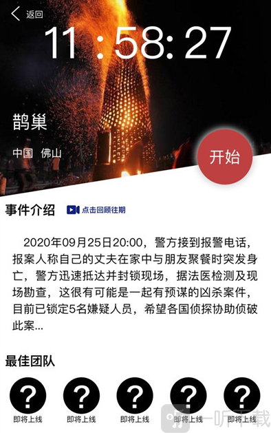 犯罪大师鹊巢案件凶手是谁 突发案件剧情分析