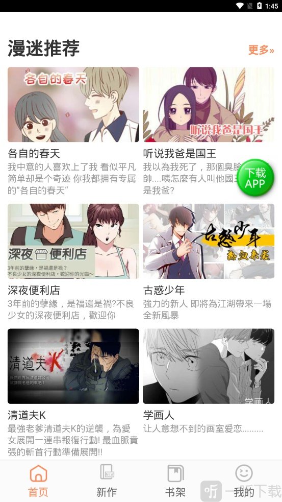 球球盒漫画
