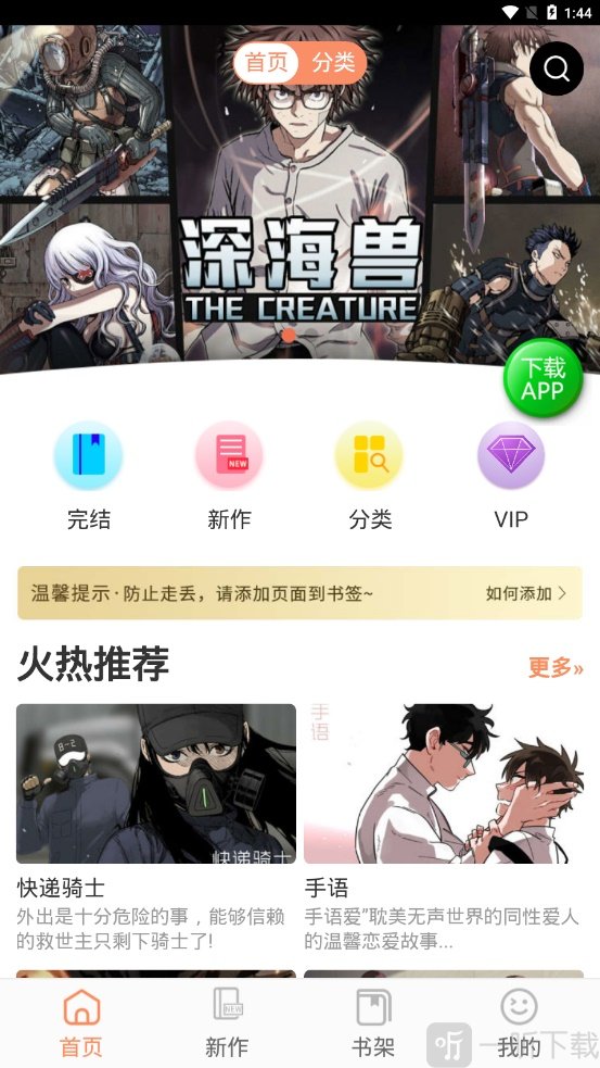 球球盒漫画