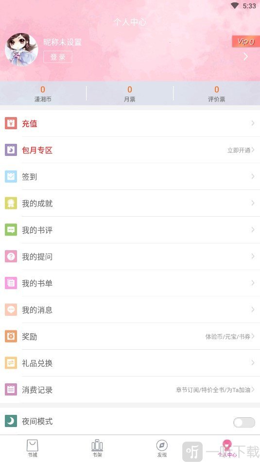 潇湘书院