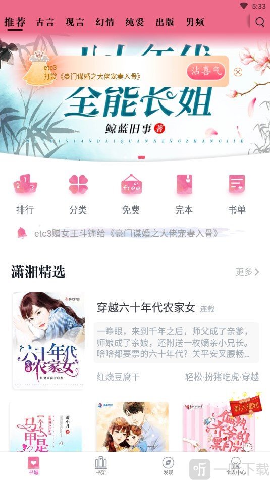 潇湘书院