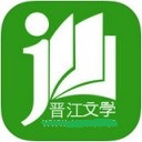 晋江小说