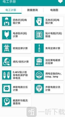 电工百宝箱