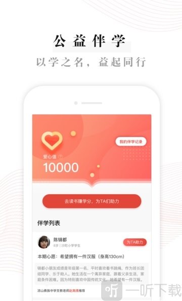 益伴