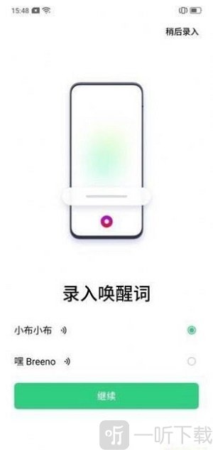 breeno语音