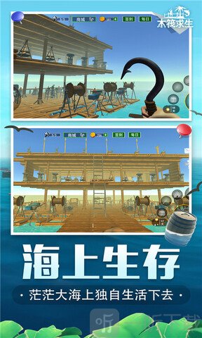 荒岛木筏求生