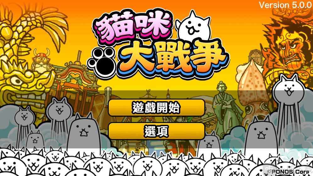 猫咪大战争2020