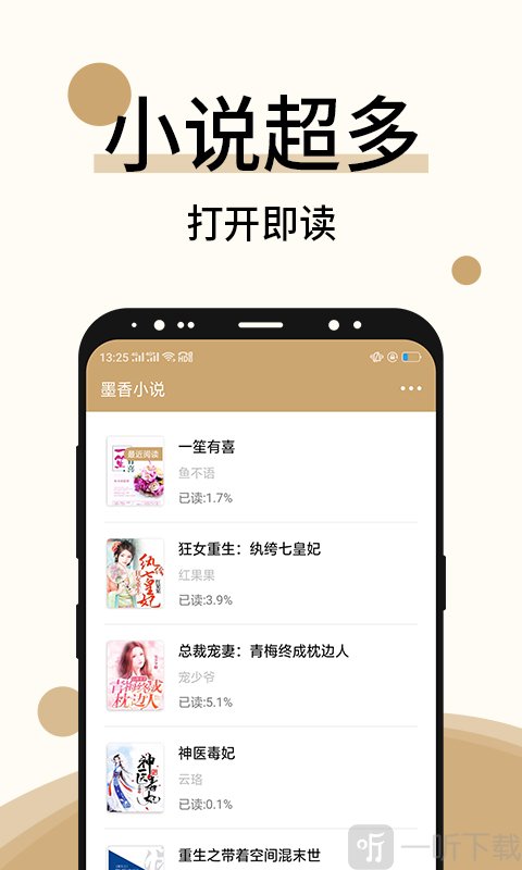 墨香小说最新版