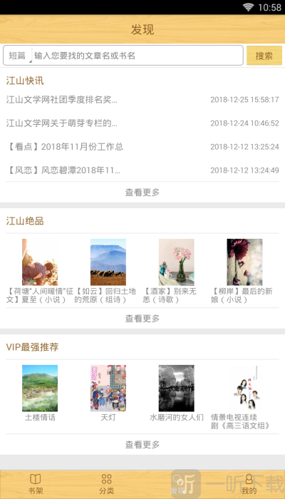 江山文学