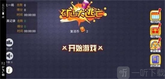 矿山大逃亡