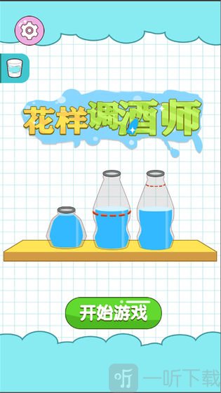 花样调酒师