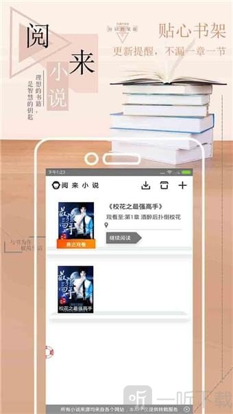 阅小说