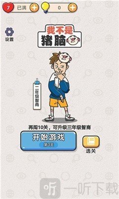我不是猪脑