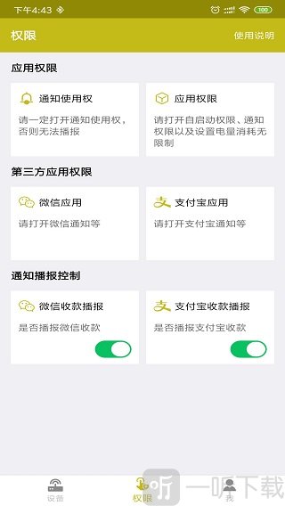 收款提示器