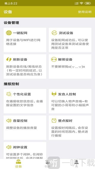 收款提示器