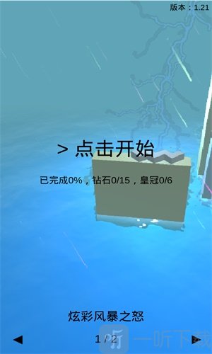跳舞的线饭制版本