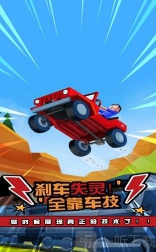 失控汽车