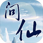 红尘问仙