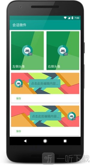 会话微件