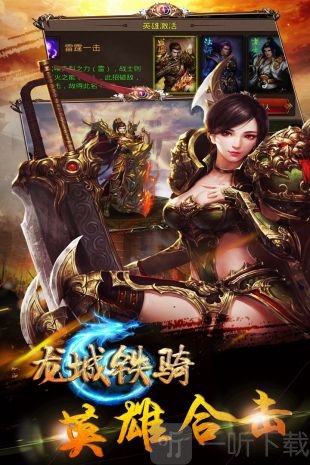 龙城铁骑