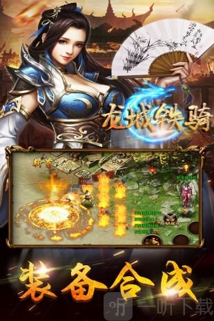 龙城铁骑